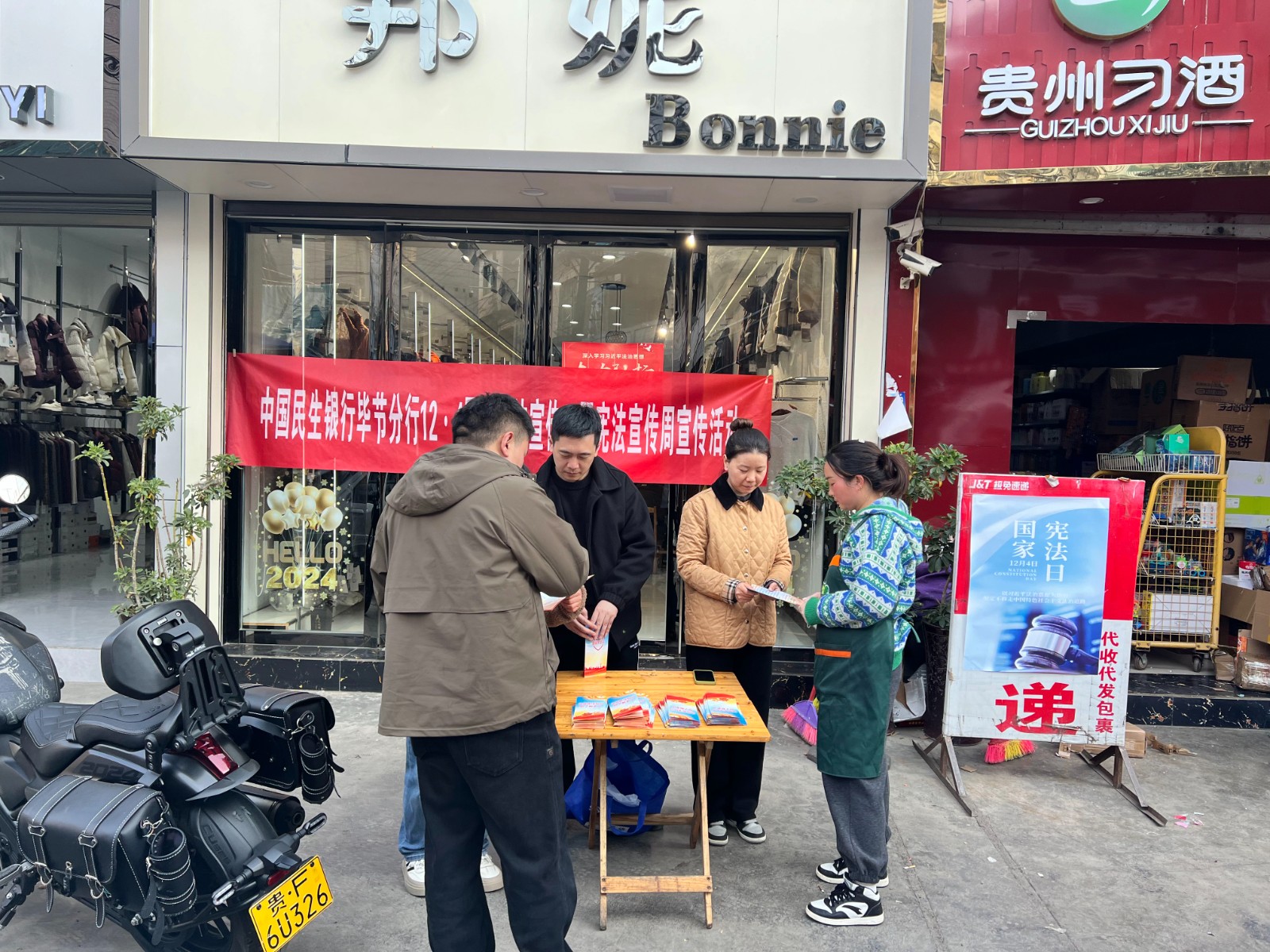 中国民生银行毕节分行组织开展2024年“宪法宣传周”宣传活动1.jpg