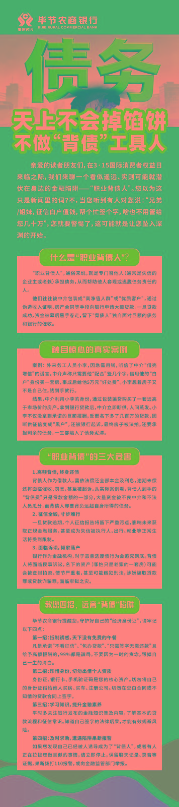 天上不会掉馅饼 不做“背债”工具人-金崇燕.jpg