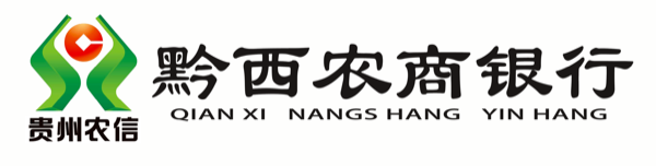 黔西农商行